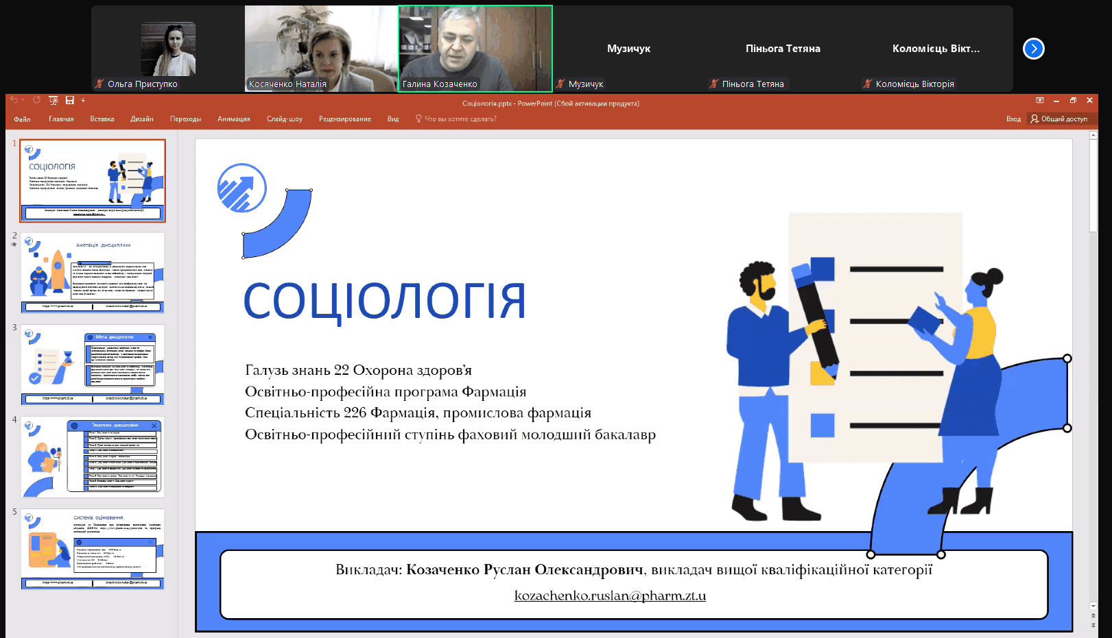 Презентація дисциплін за вибором для студентів ОПП «Фармація»