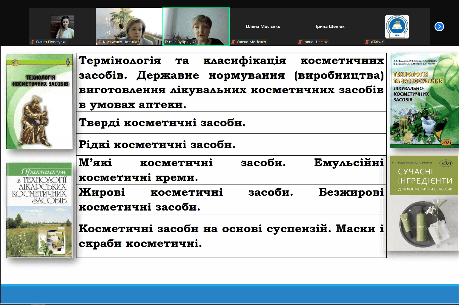 Презентація дисциплін за вибором для студентів ОПП «Фармація»