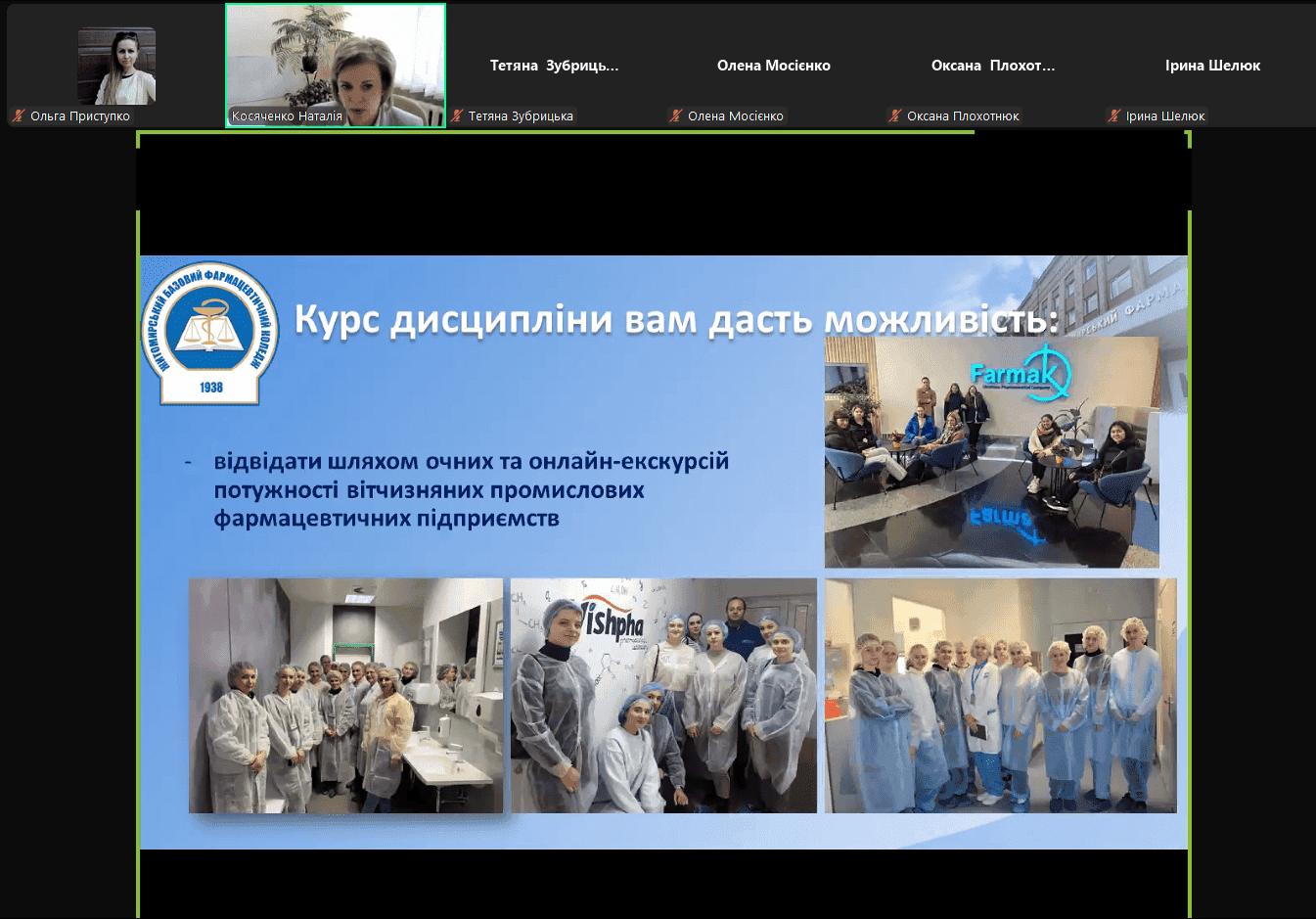 Презентація дисциплін за вибором для студентів ОПП «Фармація»