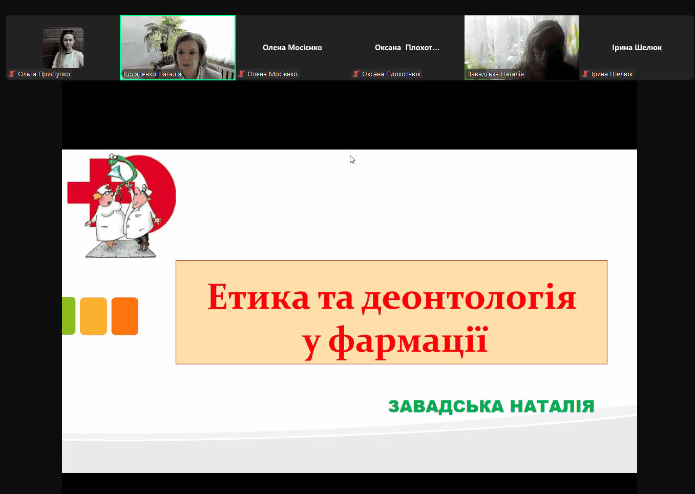 Презентація дисциплін за вибором для студентів ОПП «Фармація»