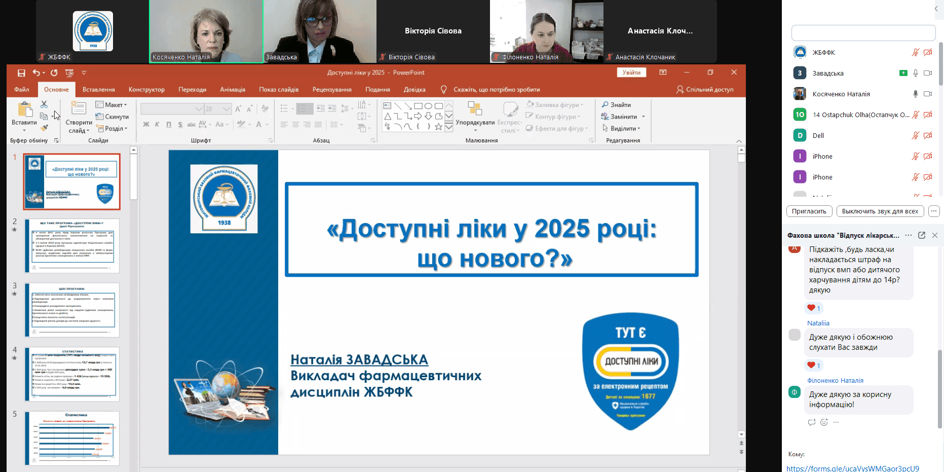 Фахова (тематична) школа. Відпуск лікарського засобу  споживачу з аптеки: від нормативних до практичних аспектів