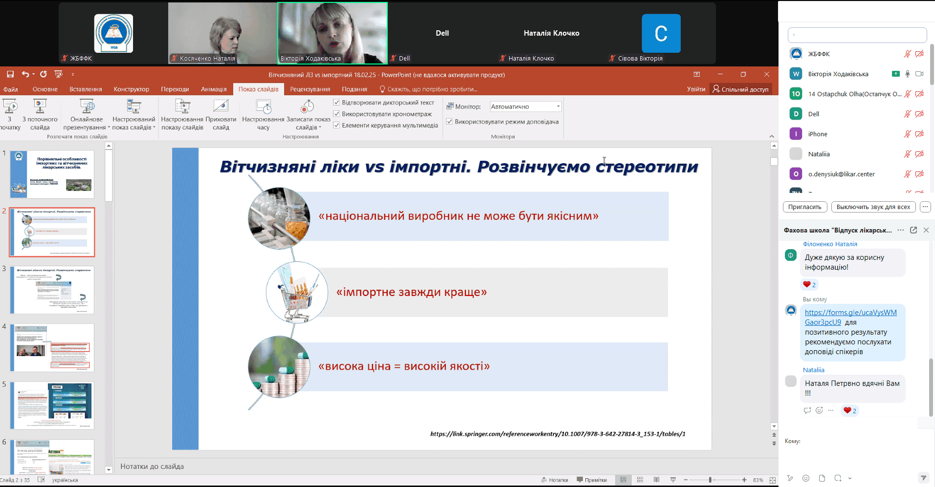 Фахова (тематична) школа. Відпуск лікарського засобу  споживачу з аптеки: від нормативних до практичних аспектів