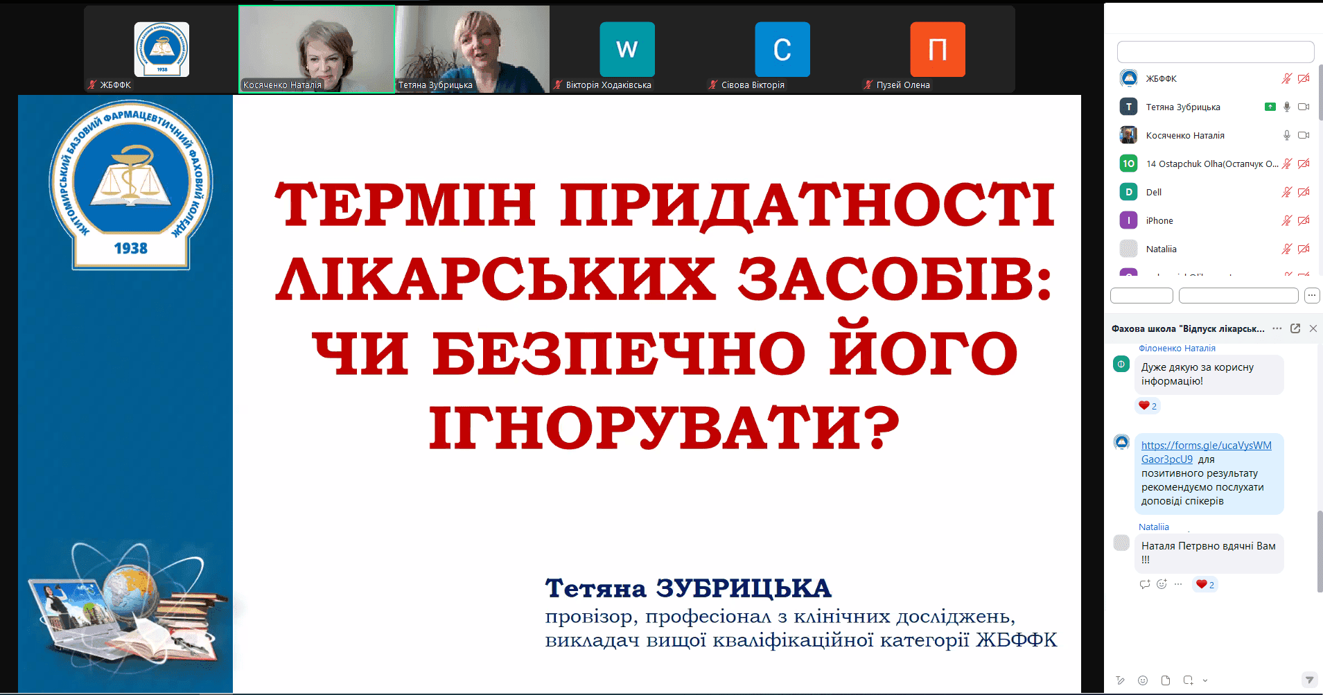 Фахова (тематична) школа. Відпуск лікарського засобу  споживачу з аптеки: від нормативних до практичних аспектів