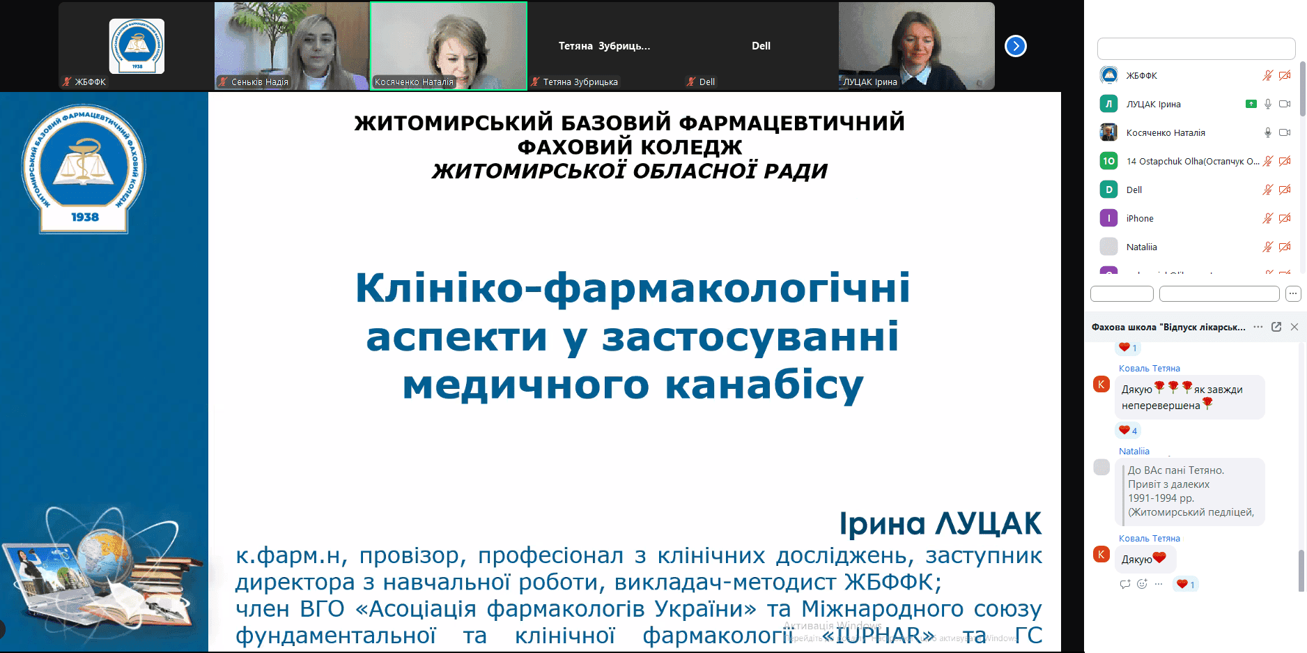 Фахова (тематична) школа. Відпуск лікарського засобу  споживачу з аптеки: від нормативних до практичних аспектів