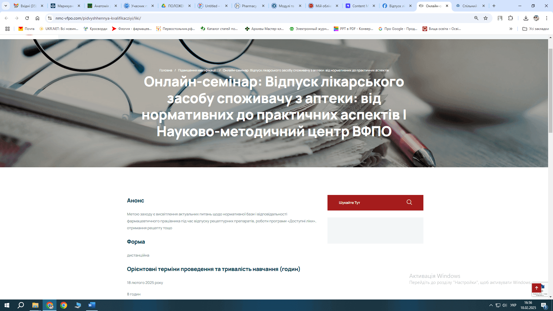 Спільний онлайн-семінар ЖБФФК із ДУ "НМЦ ВФПО"