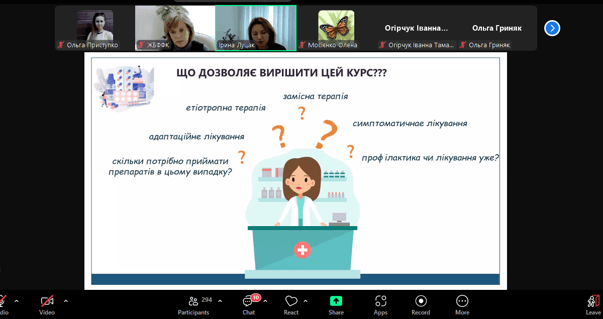 Презентація дисциплін за вибором для здобувачів освіти ОПП «Фармація»
