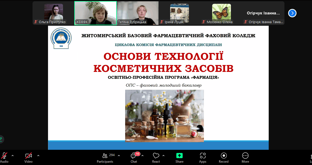 Презентація дисциплін за вибором для здобувачів освіти ОПП «Фармація»