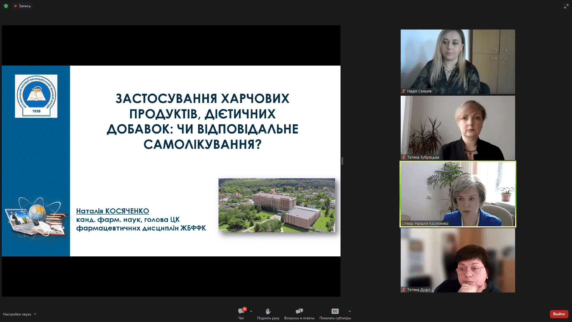 Спільний захід ЖБФФК із ДУ "НМЦ ФПО"