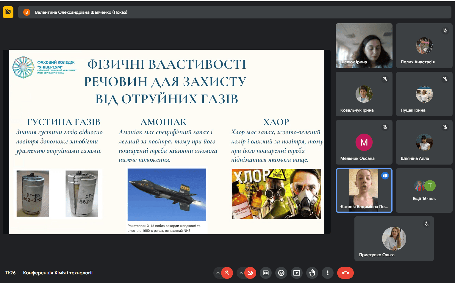 ІV Всеукраїнська студентська науково-практична конференція «Хімія і технології: теоретичні та практичні аспекти»