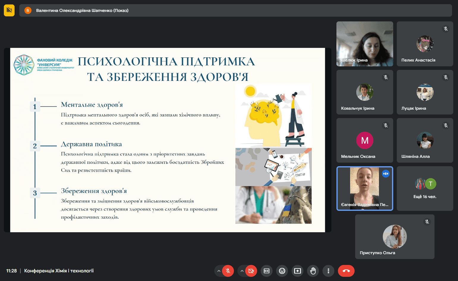 ІV Всеукраїнська студентська науково-практична конференція «Хімія і технології: теоретичні та практичні аспекти»