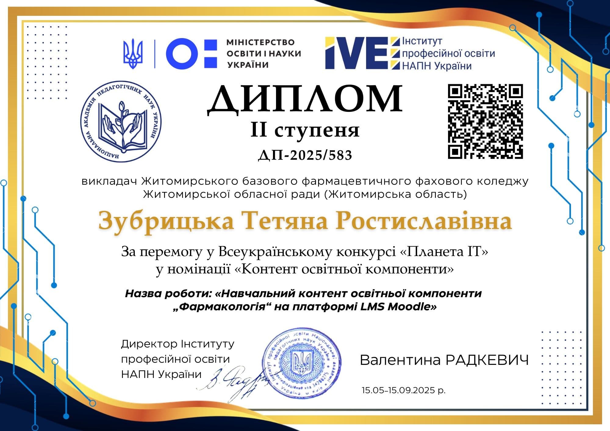 Викладачі ЖБФФК -  переможці Всеукраїнського конкурсу  "ПЛАНЕТА – ІТ",
