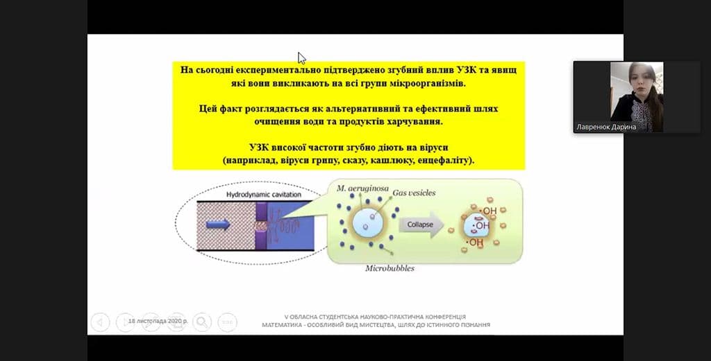 МАТЕМАТИЧНА КОНФЕРЕНЦІЯ - 2020