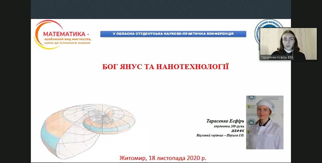 МАТЕМАТИЧНА КОНФЕРЕНЦІЯ - 2020