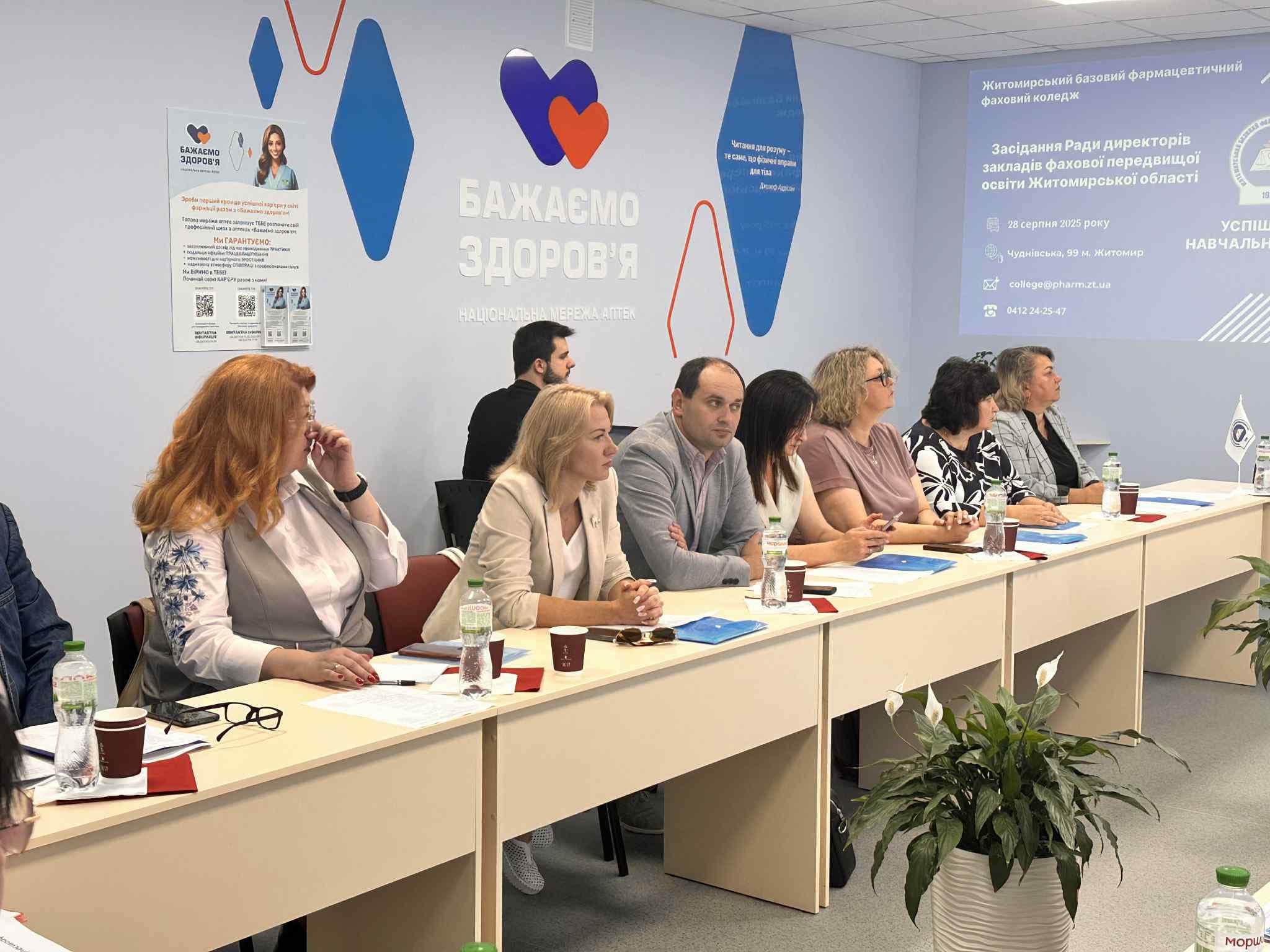 Засідання Ради директорів ЗФПО Житомирської області