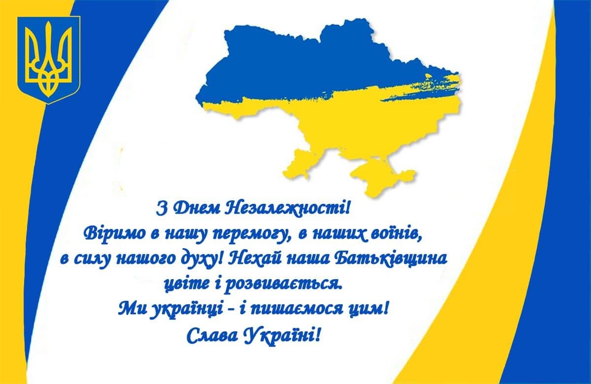 День Незалежності України