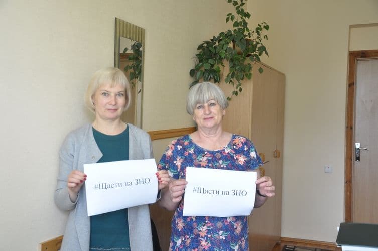 #ЩастиНаЗНО