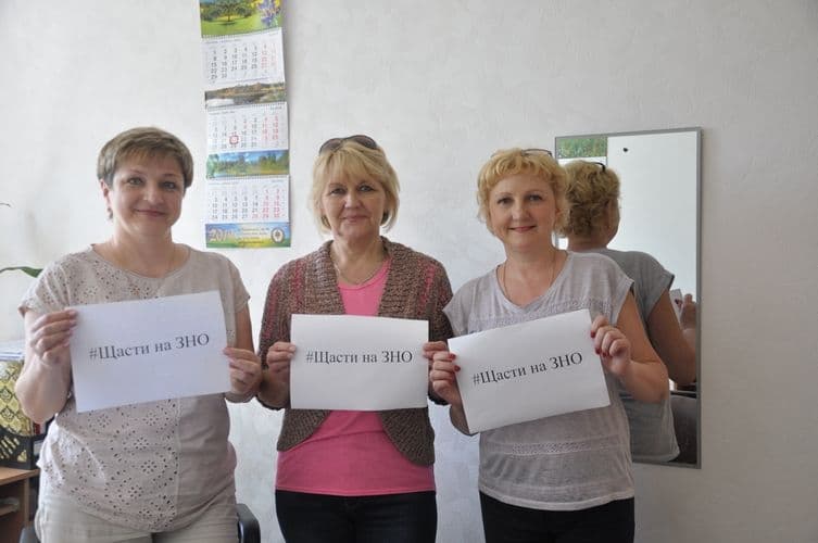 #ЩастиНаЗНО