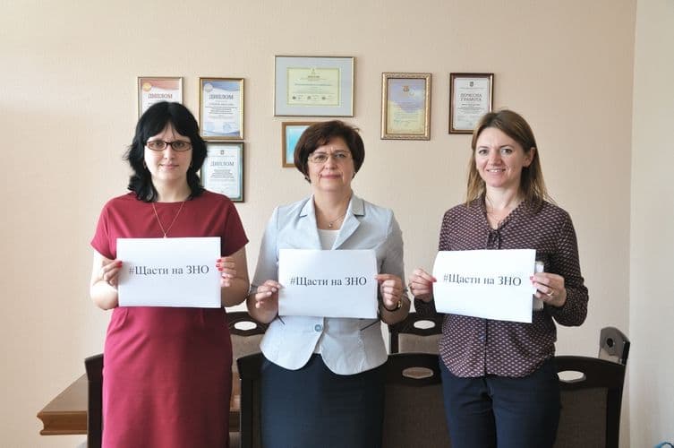 #ЩастиНаЗНО