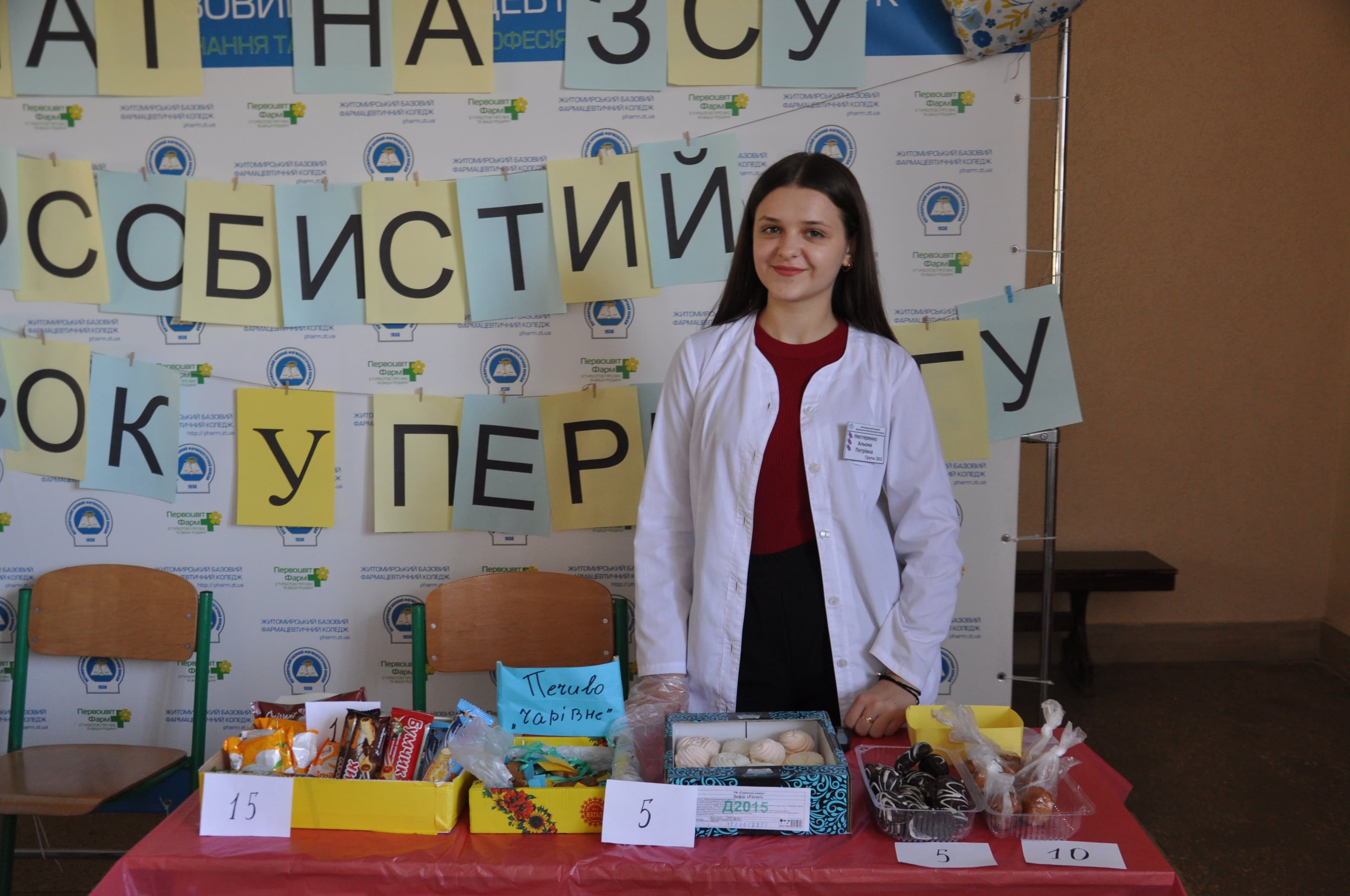 Благодійний ярмарок