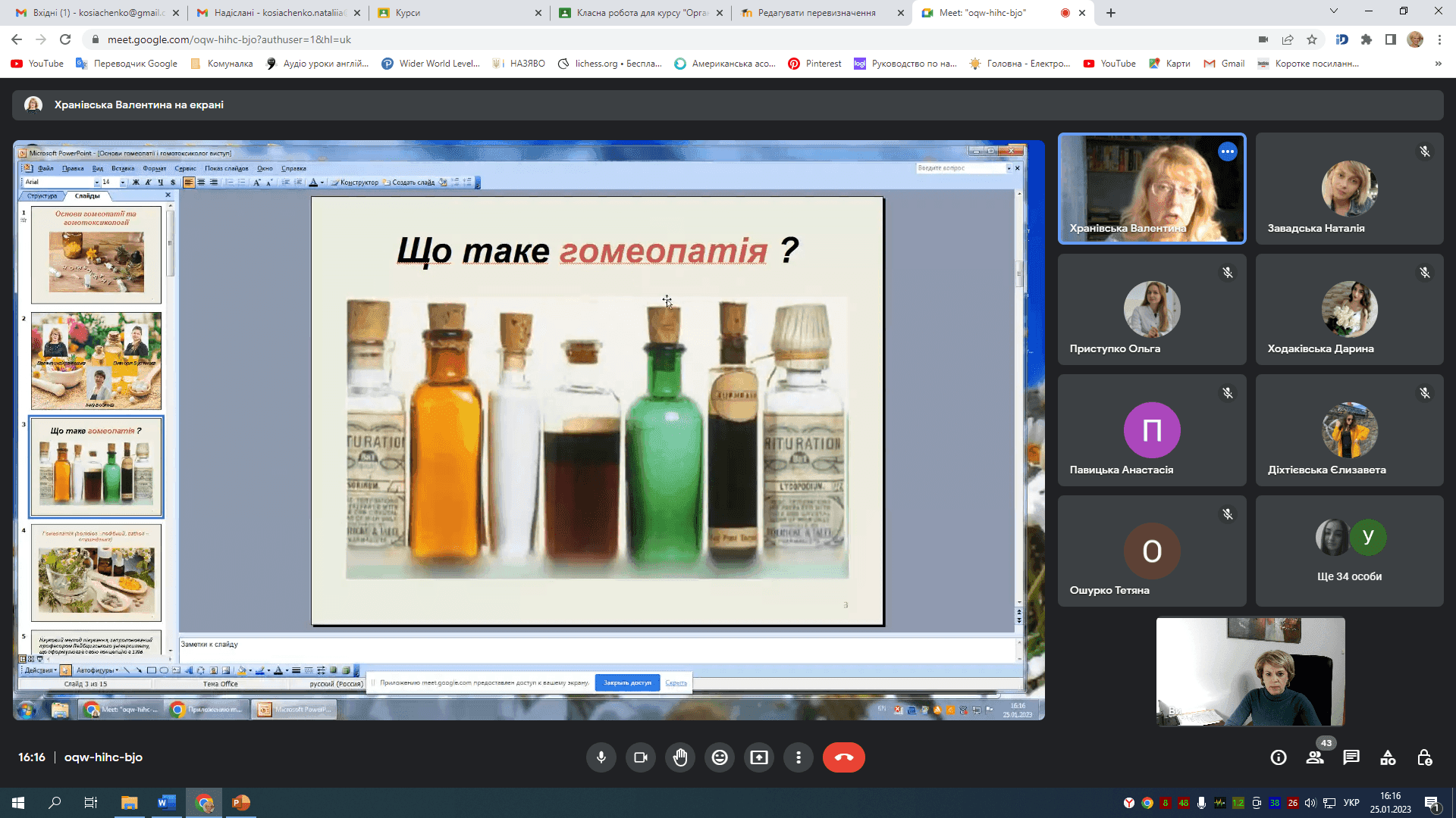 Презентація вибіркових дисциплін (ОПП "Фармація", бакалаврат)