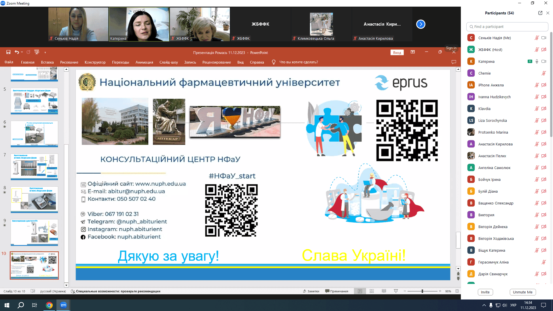 Гостьова лекція