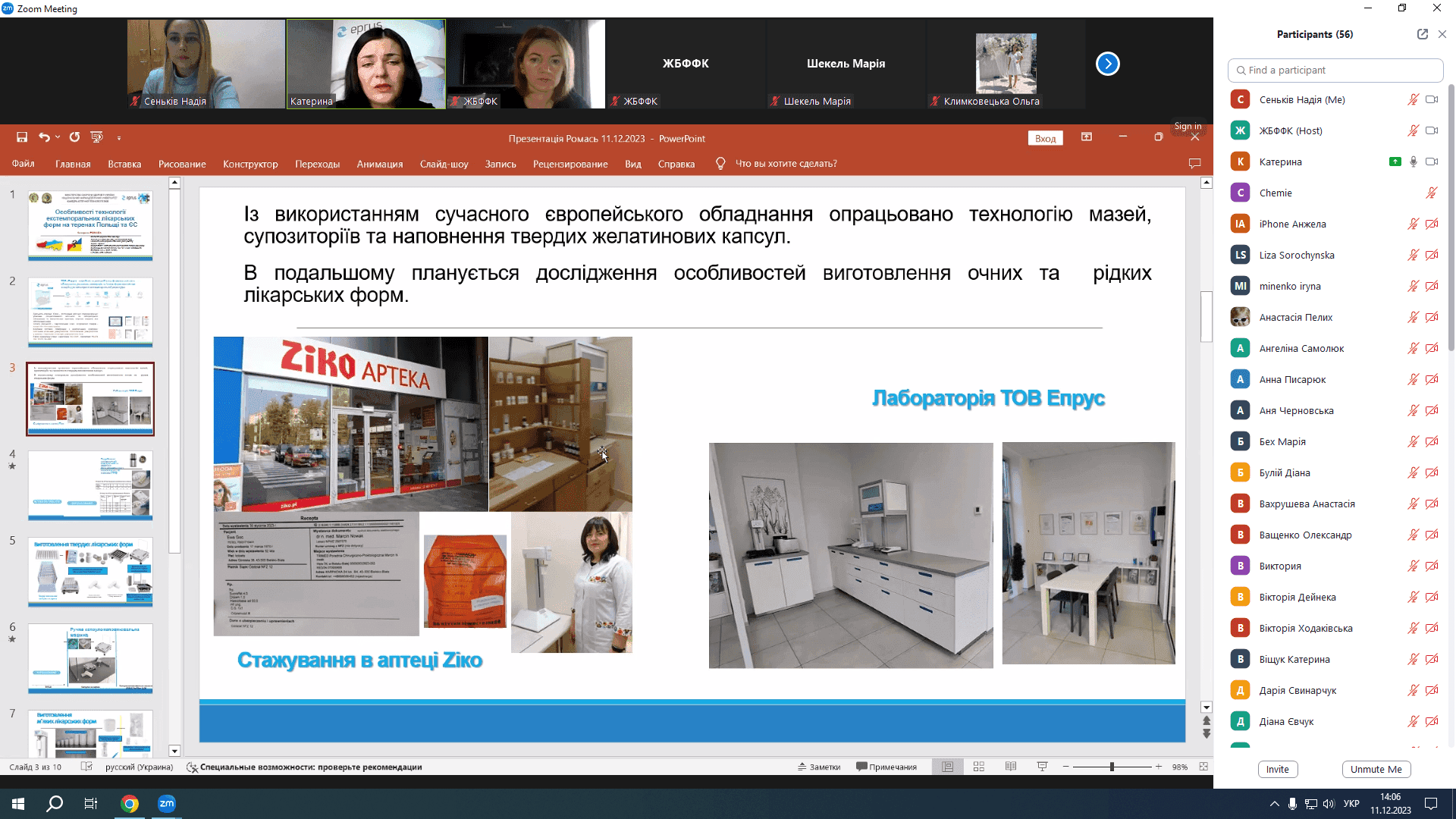 Гостьова лекція