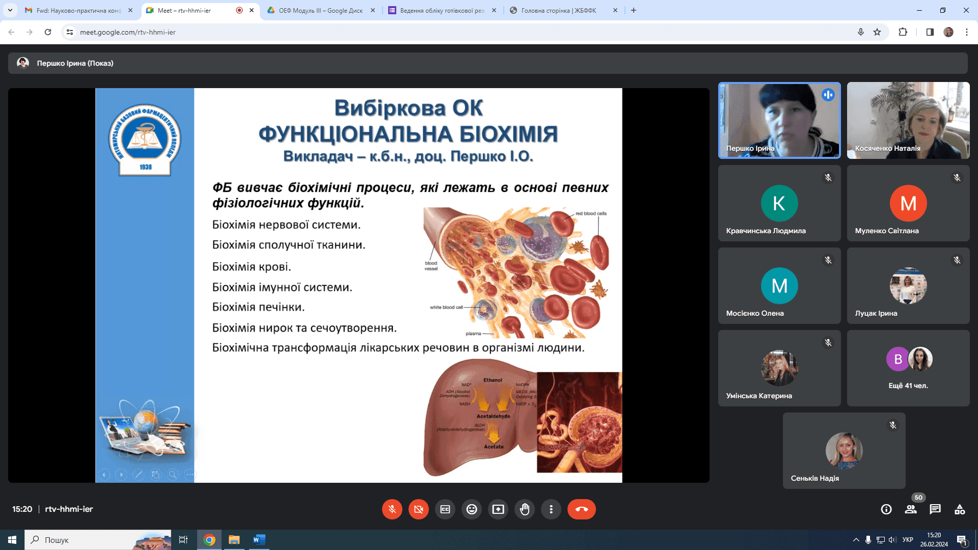 Презентація дисциплін за вибором для здобувачів освіти зі спеціальності 226 Фармація, промислова фармація