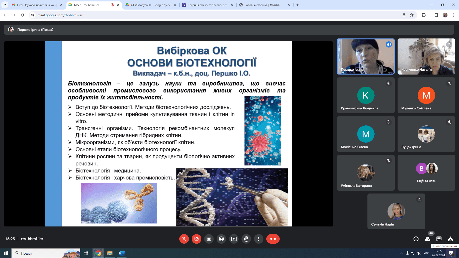 Презентація дисциплін за вибором для здобувачів освіти зі спеціальності 226 Фармація, промислова фармація