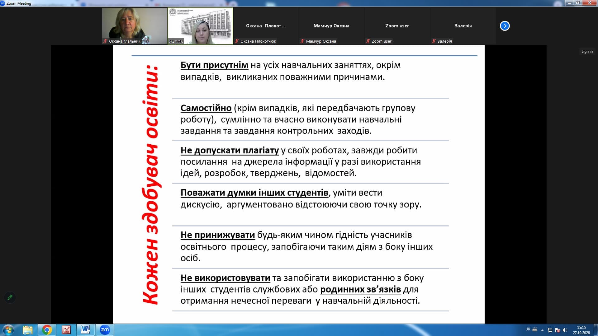 Академічна доброчесність під час навчання в коледжі