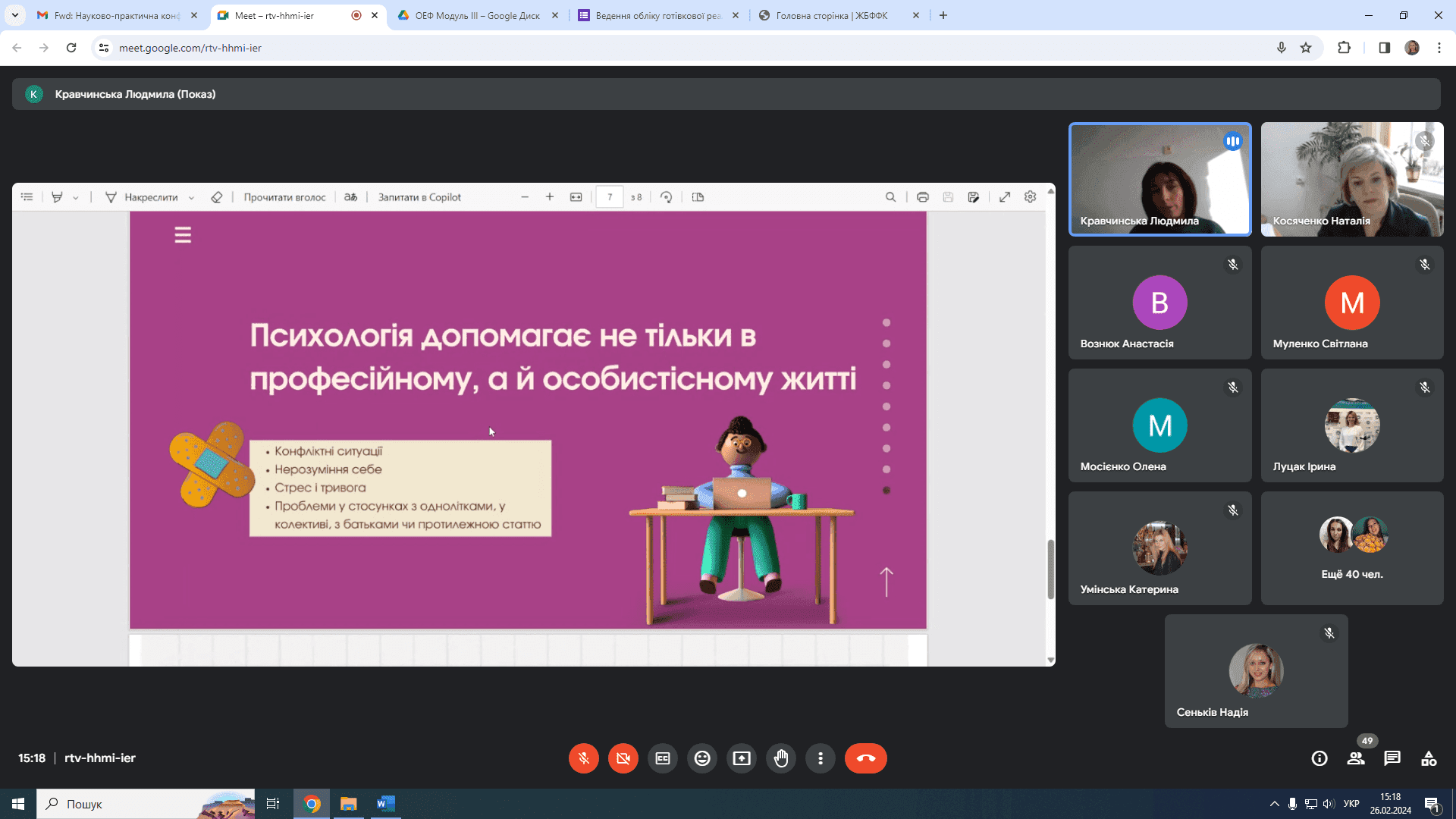 Презентація дисциплін за вибором для здобувачів освіти зі спеціальності 226 Фармація, промислова фармація