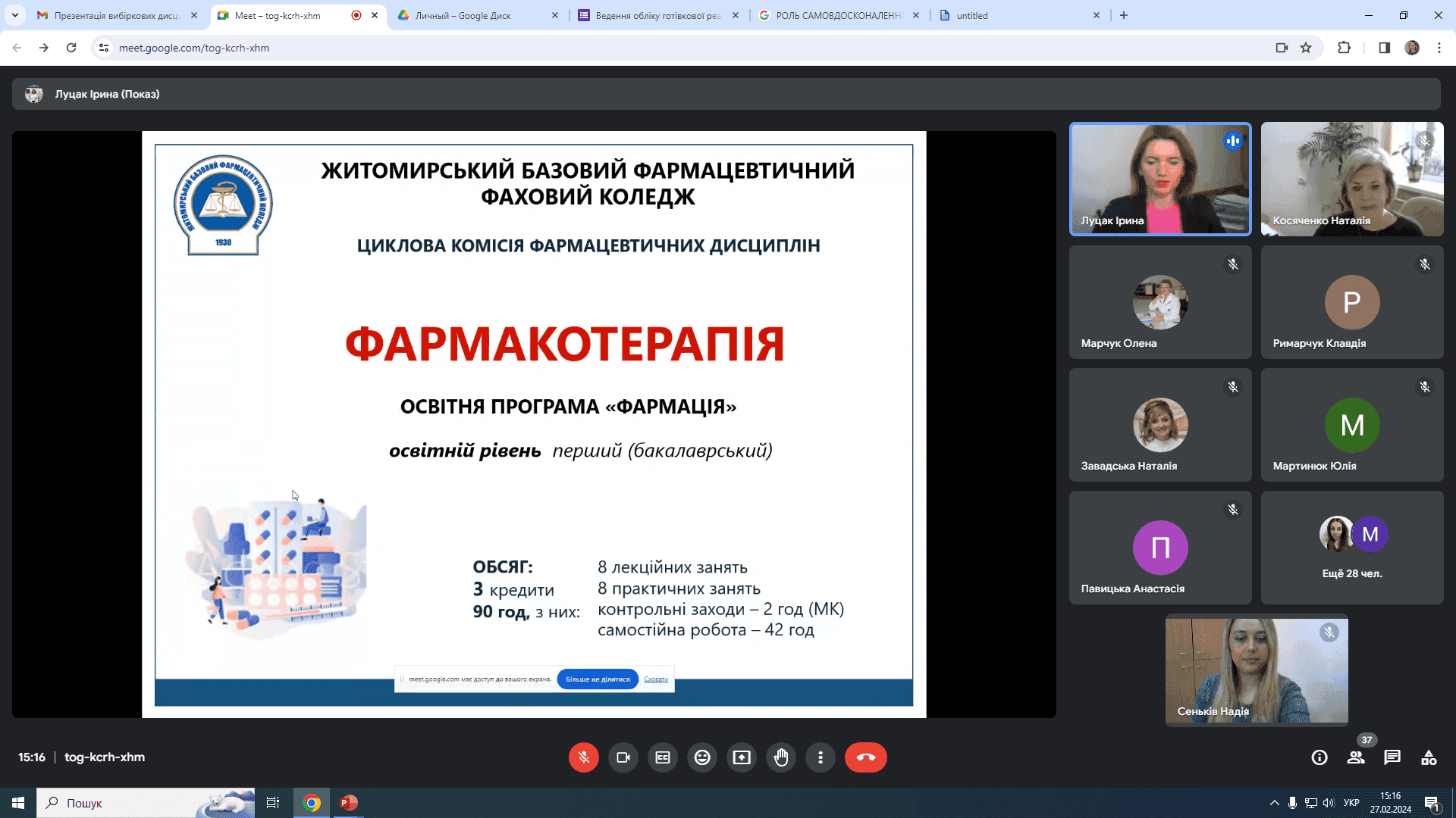 Презентація дисциплін за вибором для здобувачів освіти зі спеціальності 226 Фармація, промислова фармація