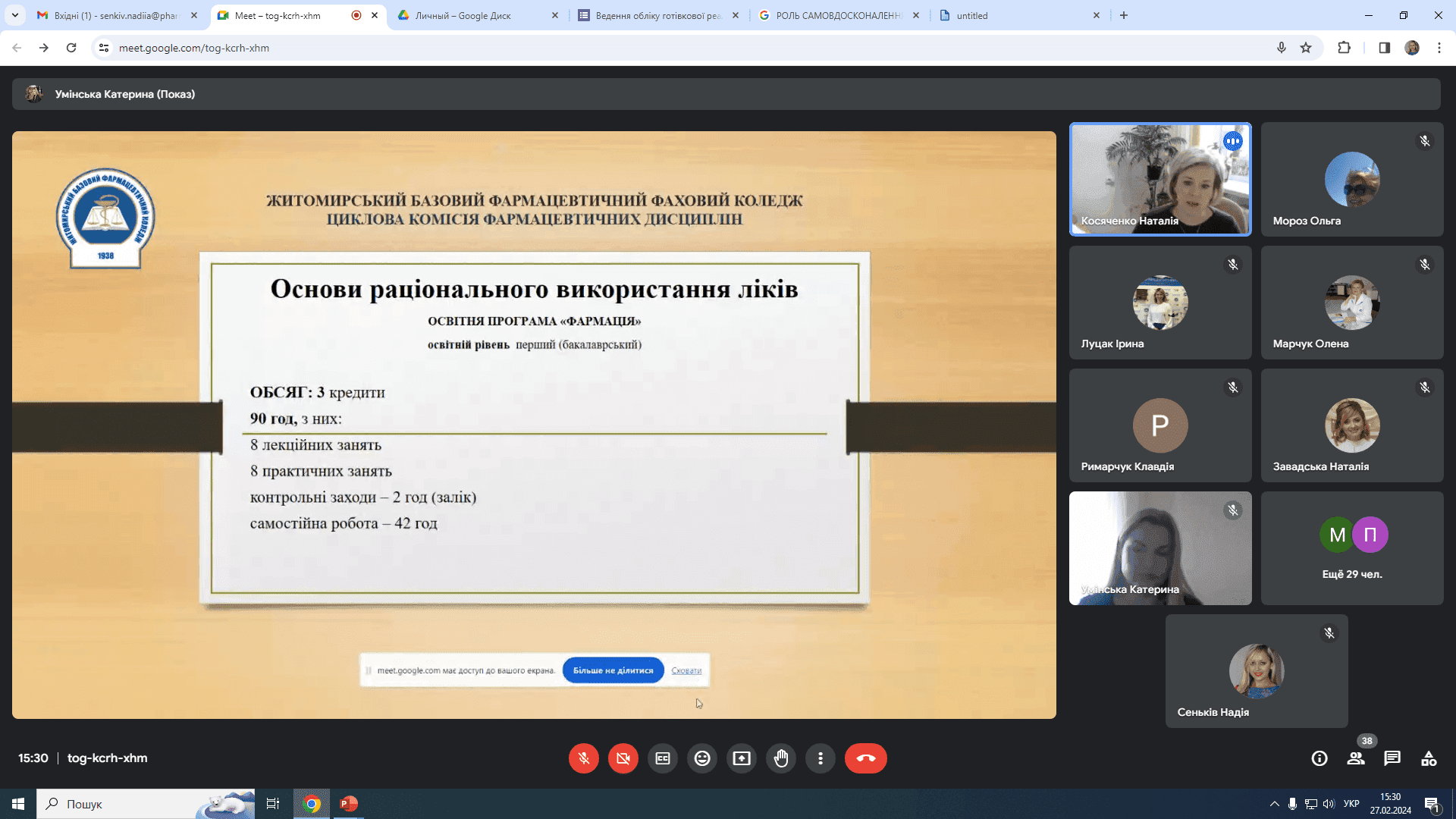 Презентація дисциплін за вибором для здобувачів освіти зі спеціальності 226 Фармація, промислова фармація