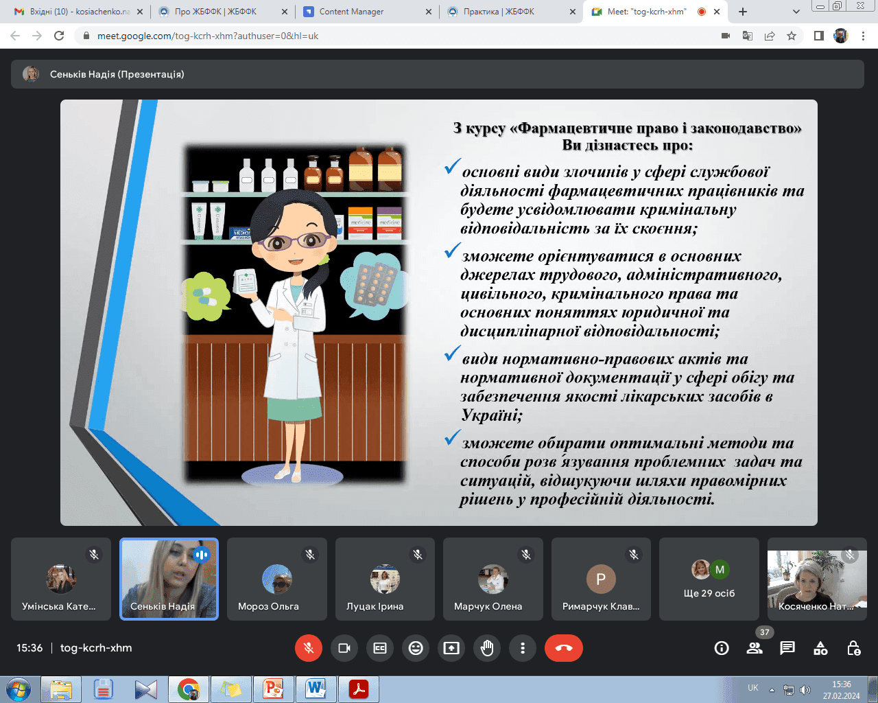 Презентація дисциплін за вибором для здобувачів освіти зі спеціальності 226 Фармація, промислова фармація