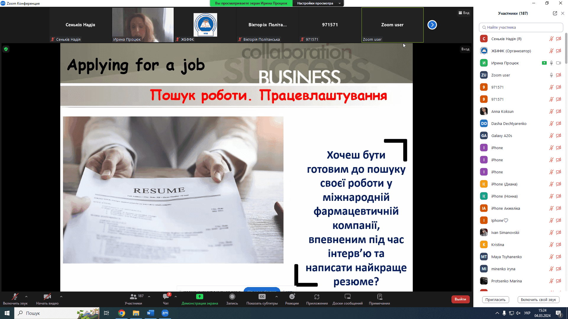 Презентація дисциплін за вибором для здобувачів освіти зі спеціальності 226 Фармація, промислова фармація