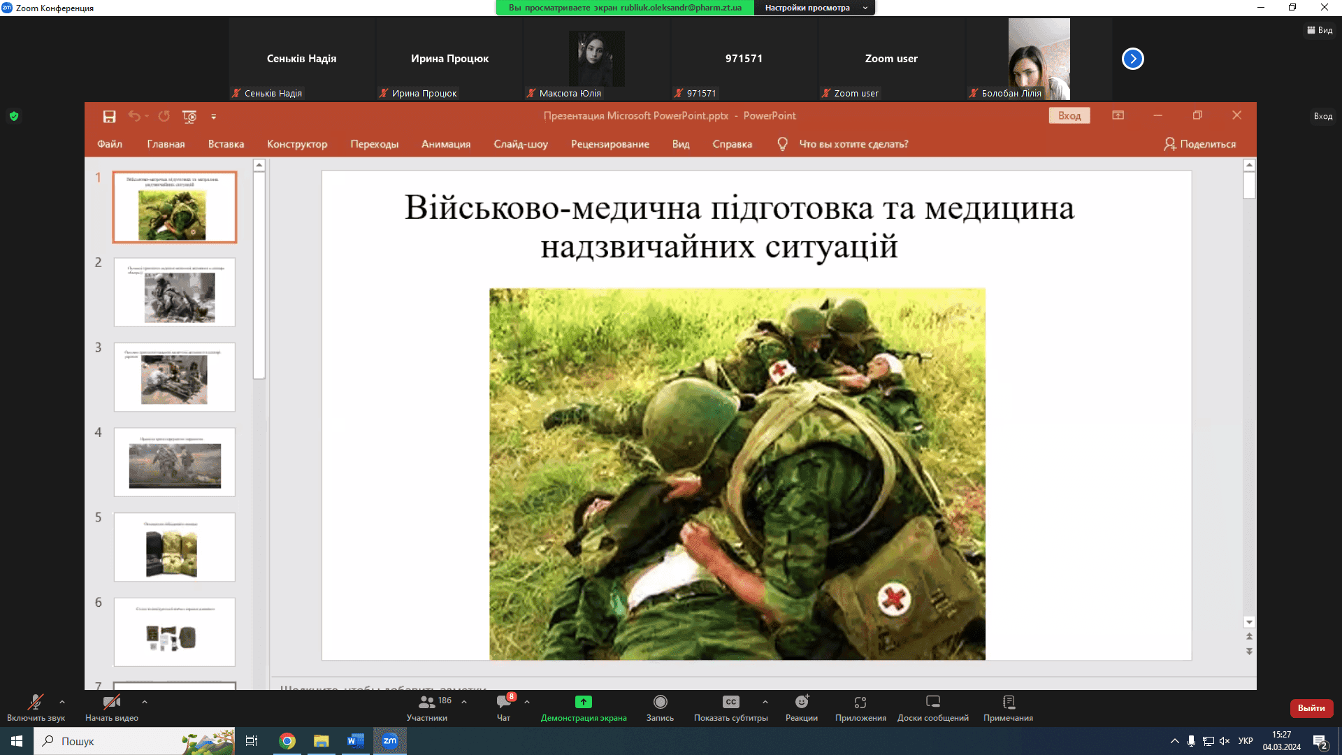 Презентація дисциплін за вибором для здобувачів освіти зі спеціальності 226 Фармація, промислова фармація