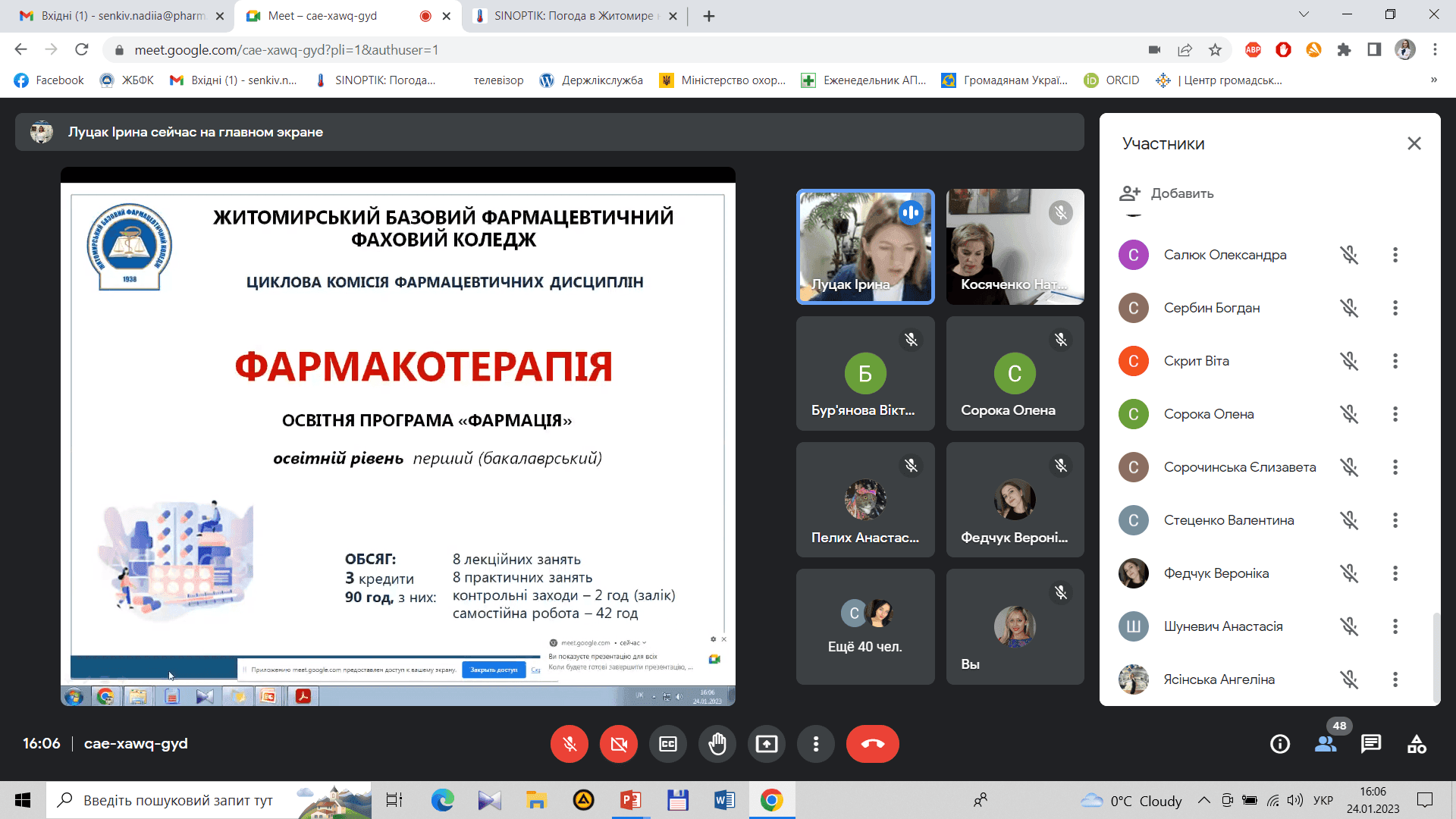 Презентація вибіркових дисциплін (ОПП "Фармація", бакалаврат)