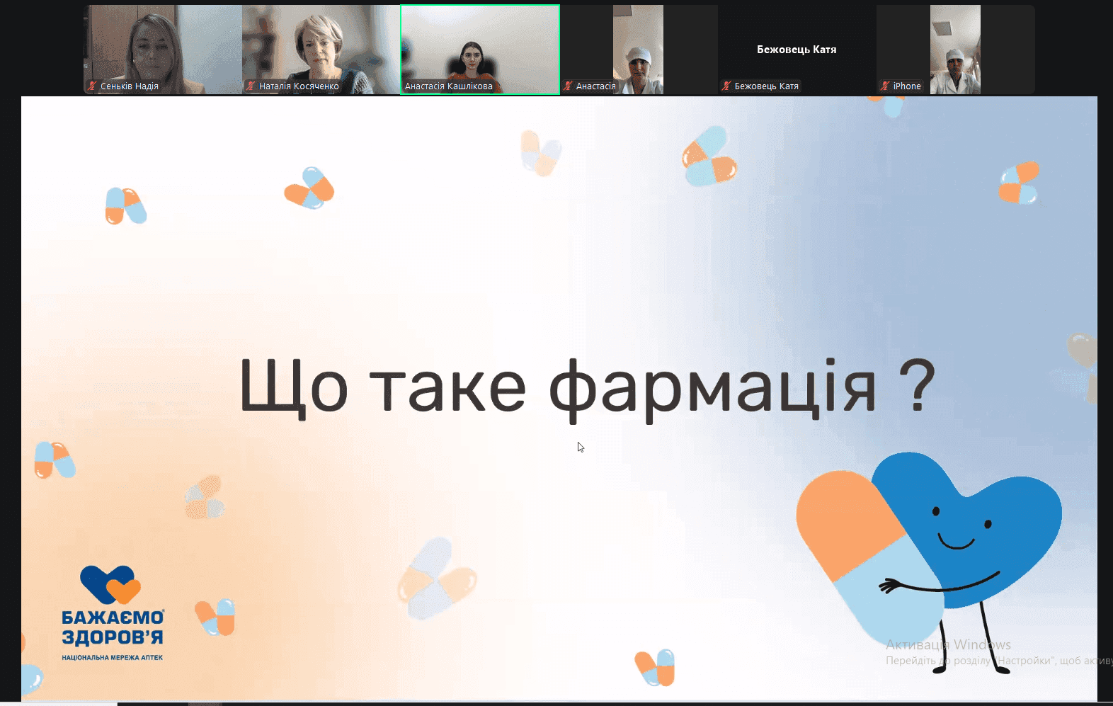 Зустріч студентів-першокурсників ЖБФФК з мережею аптек «Бажаємо здоров’я»