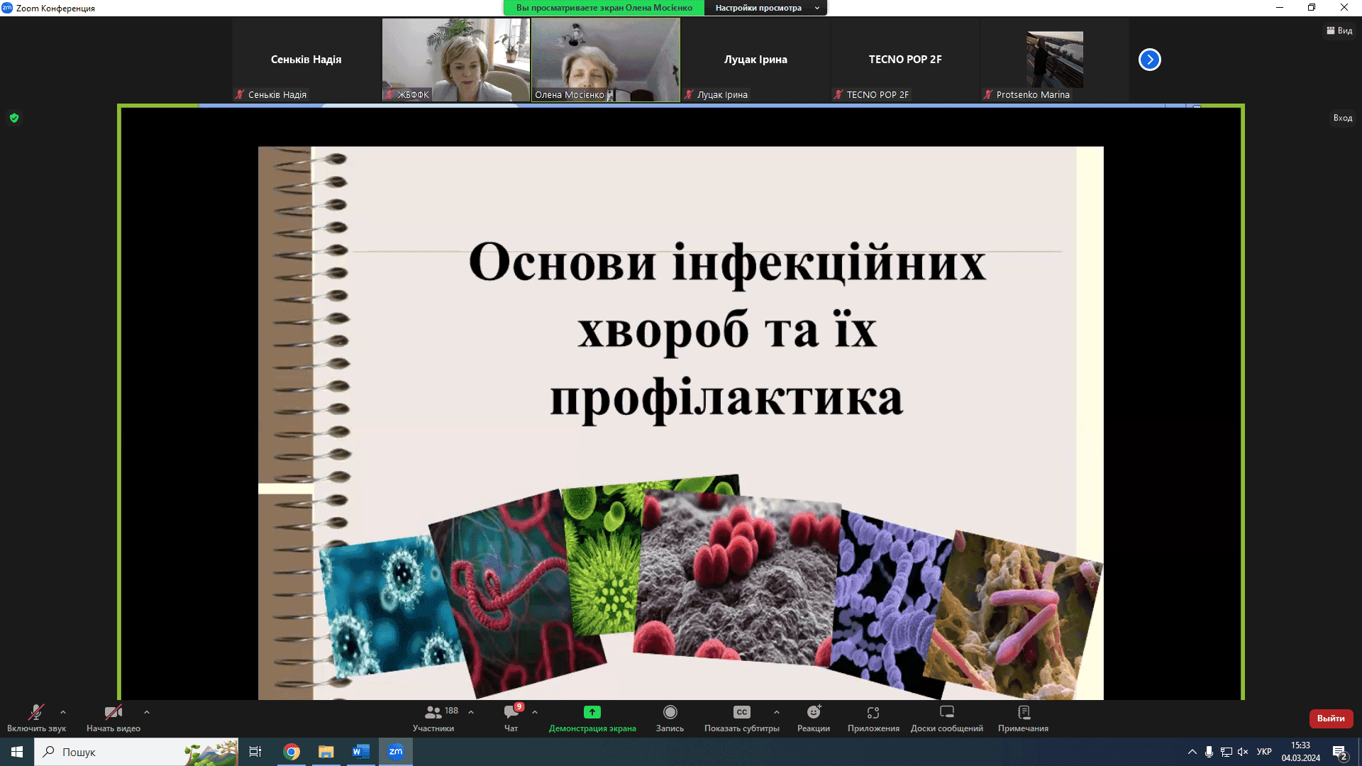 Презентація дисциплін за вибором для здобувачів освіти зі спеціальності 226 Фармація, промислова фармація