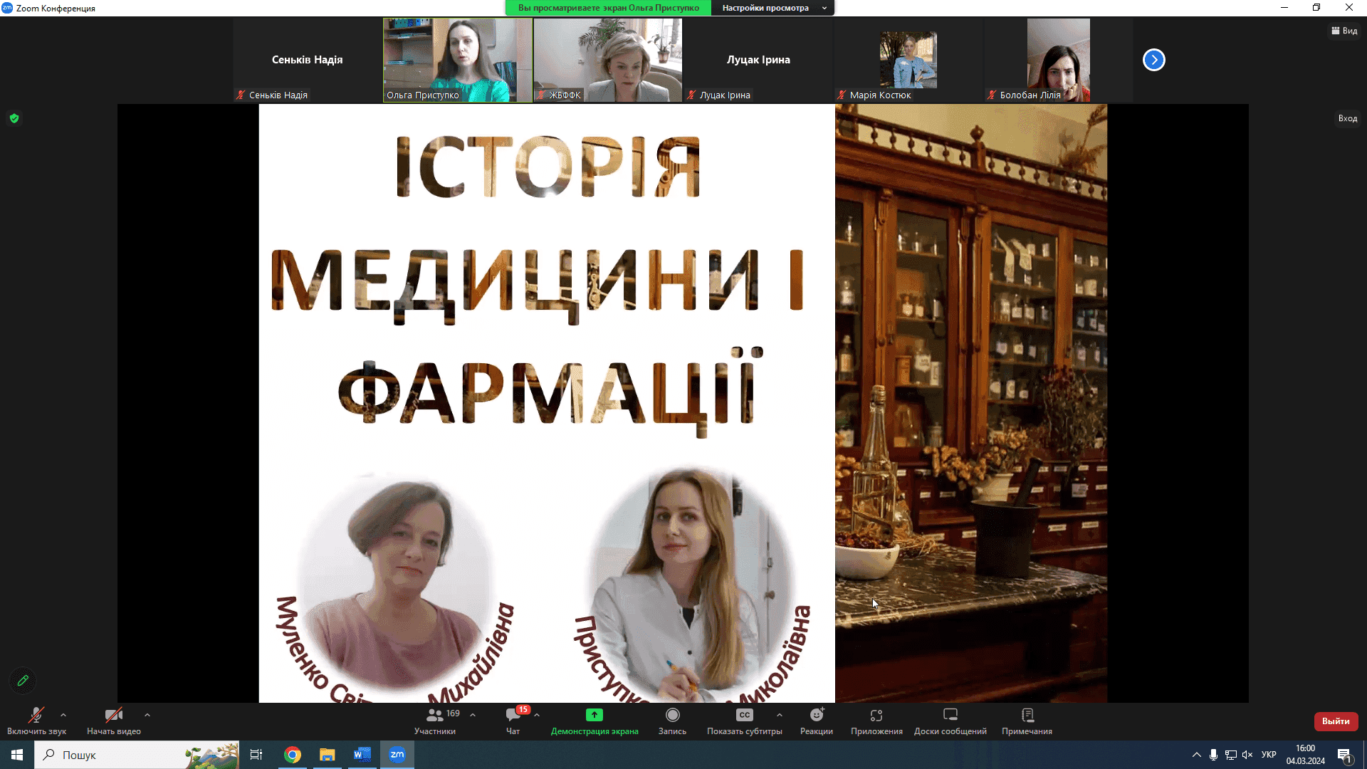 Презентація дисциплін за вибором для здобувачів освіти зі спеціальності 226 Фармація, промислова фармація