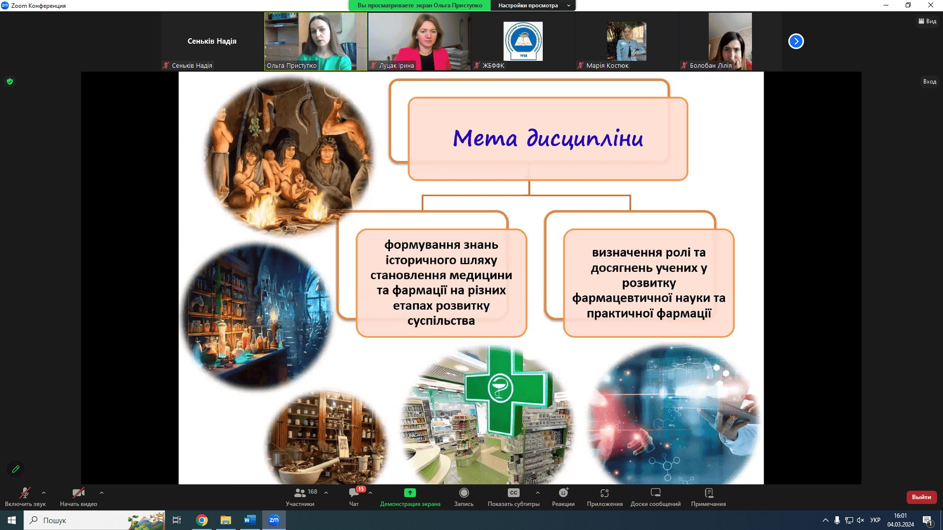 Презентація дисциплін за вибором для здобувачів освіти зі спеціальності 226 Фармація, промислова фармація