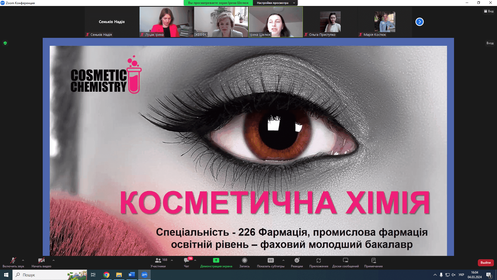 Презентація дисциплін за вибором для здобувачів освіти зі спеціальності 226 Фармація, промислова фармація