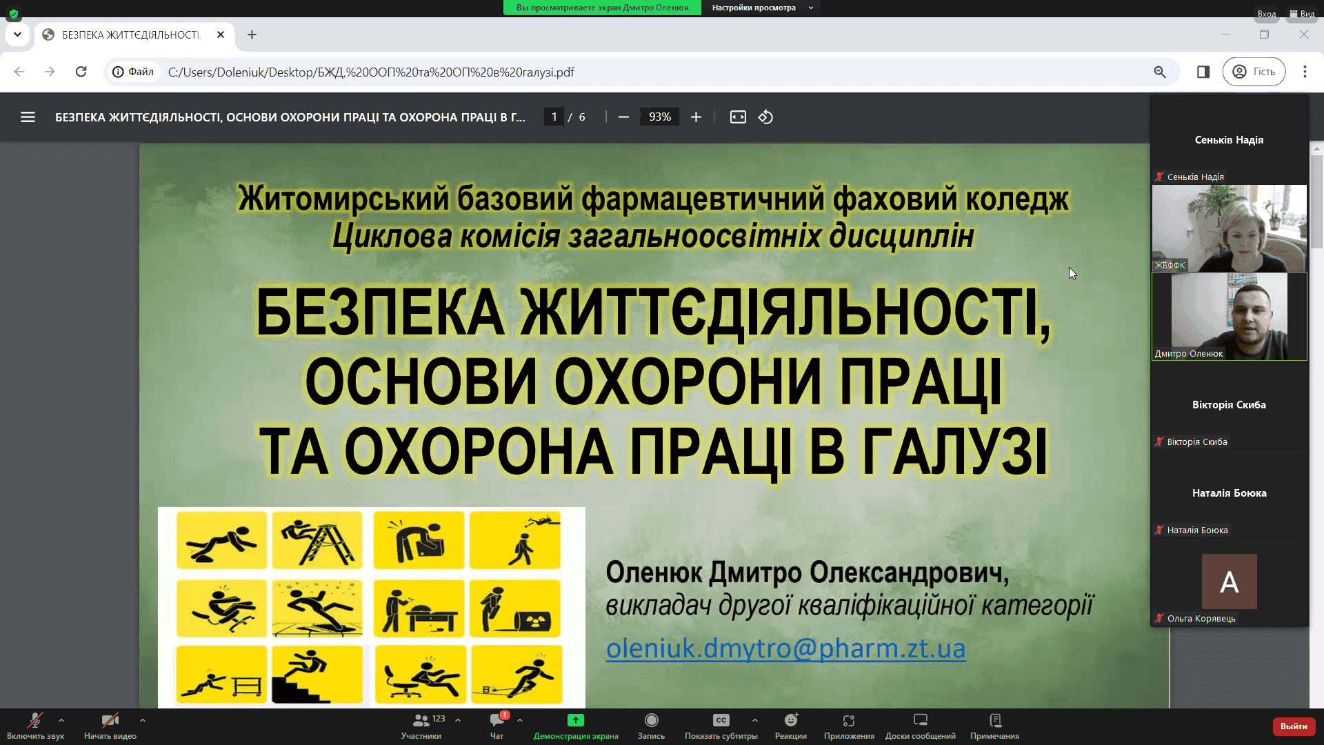 Презентація дисциплін за вибором для здобувачів освіти зі спеціальності 226 Фармація, промислова фармація
