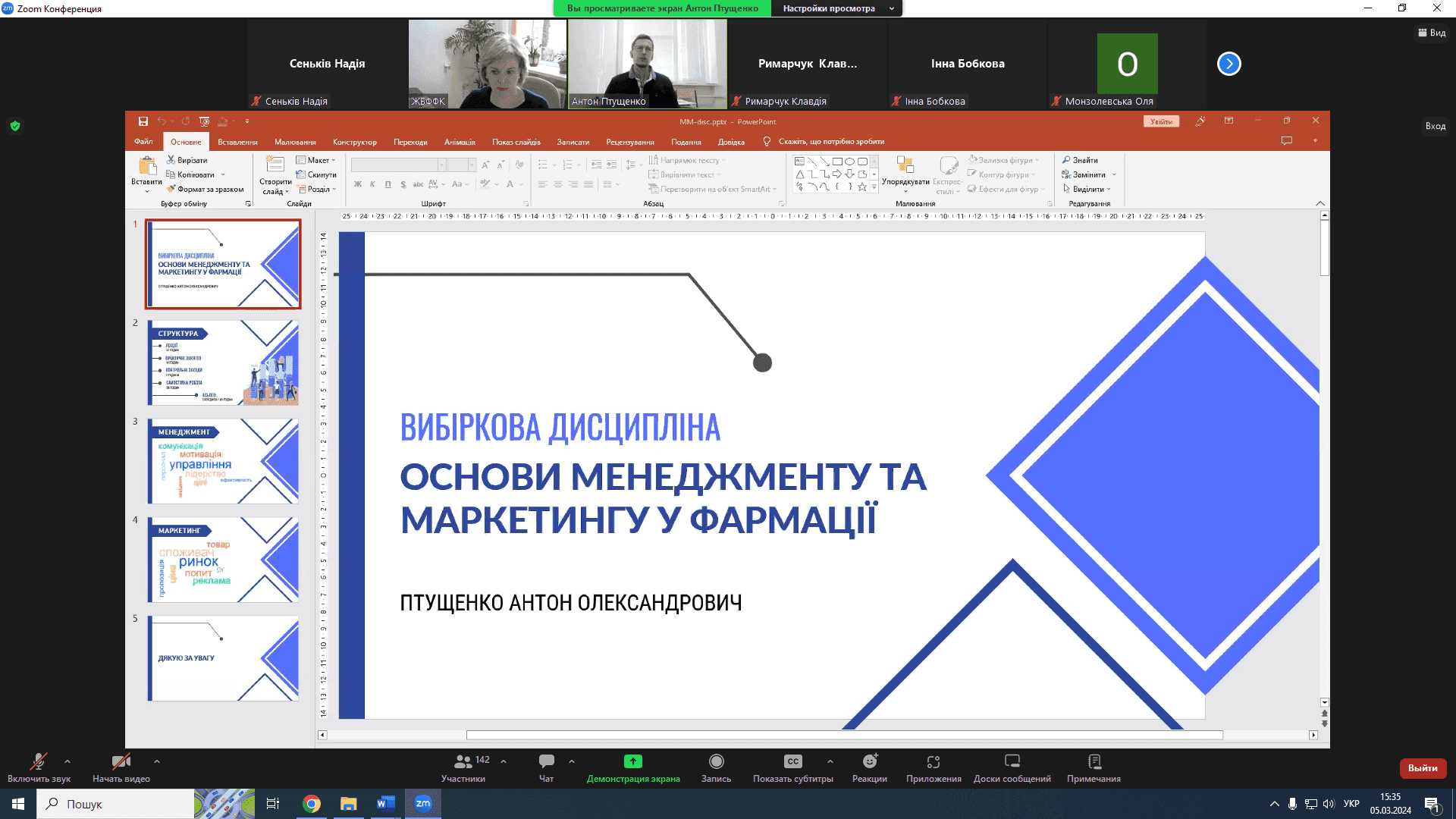 Презентація дисциплін за вибором для здобувачів освіти зі спеціальності 226 Фармація, промислова фармація