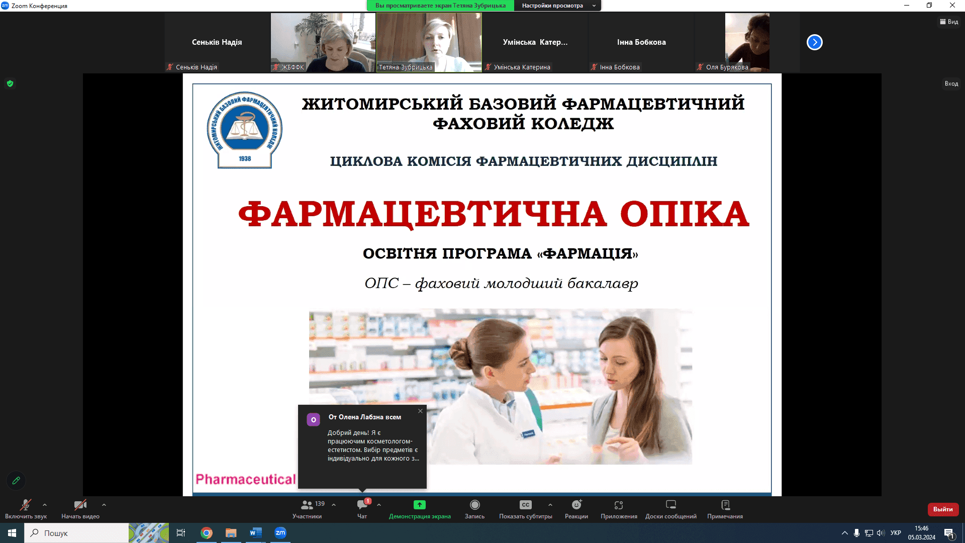 Презентація дисциплін за вибором для здобувачів освіти зі спеціальності 226 Фармація, промислова фармація