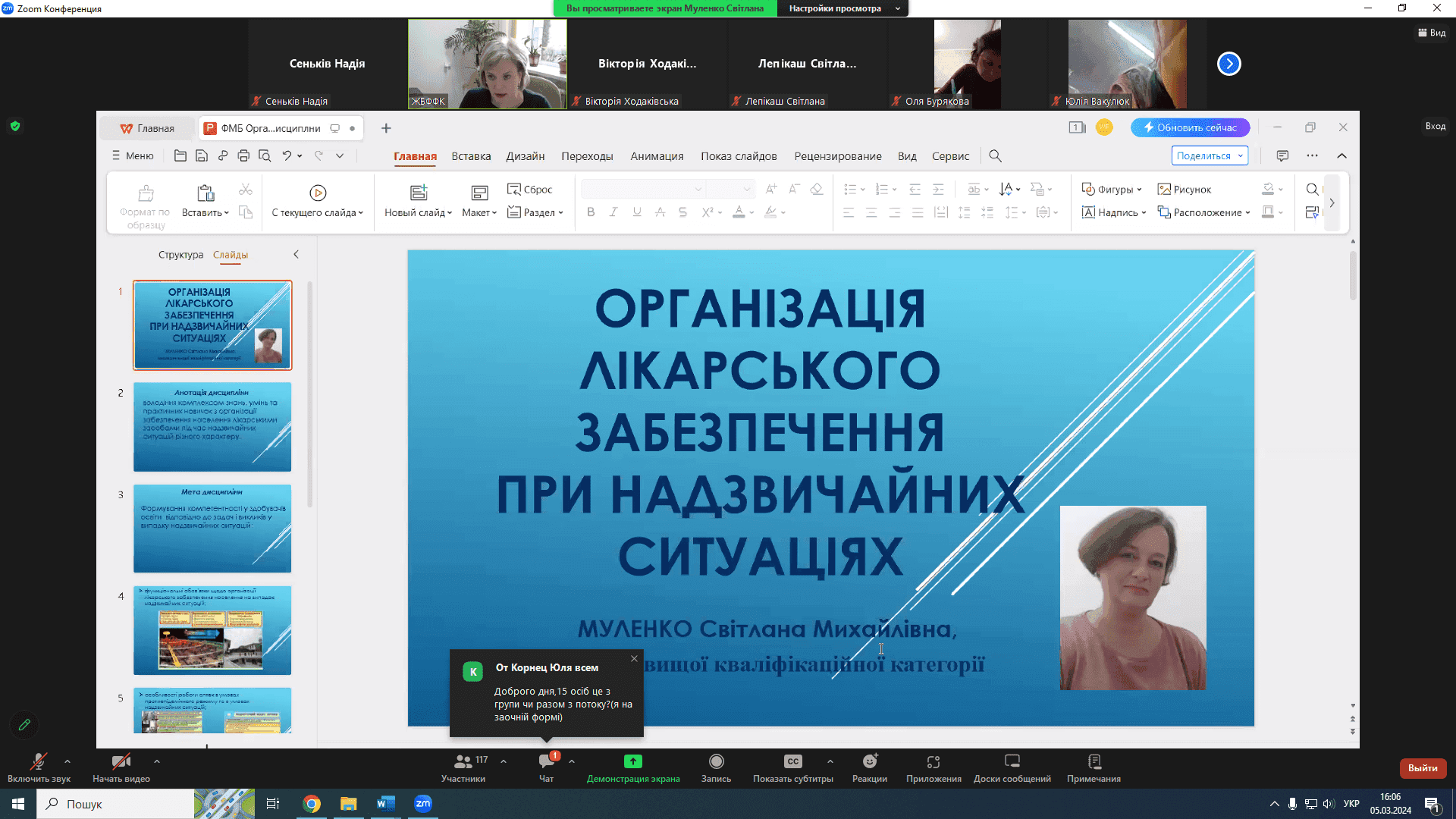 Презентація дисциплін за вибором для здобувачів освіти зі спеціальності 226 Фармація, промислова фармація