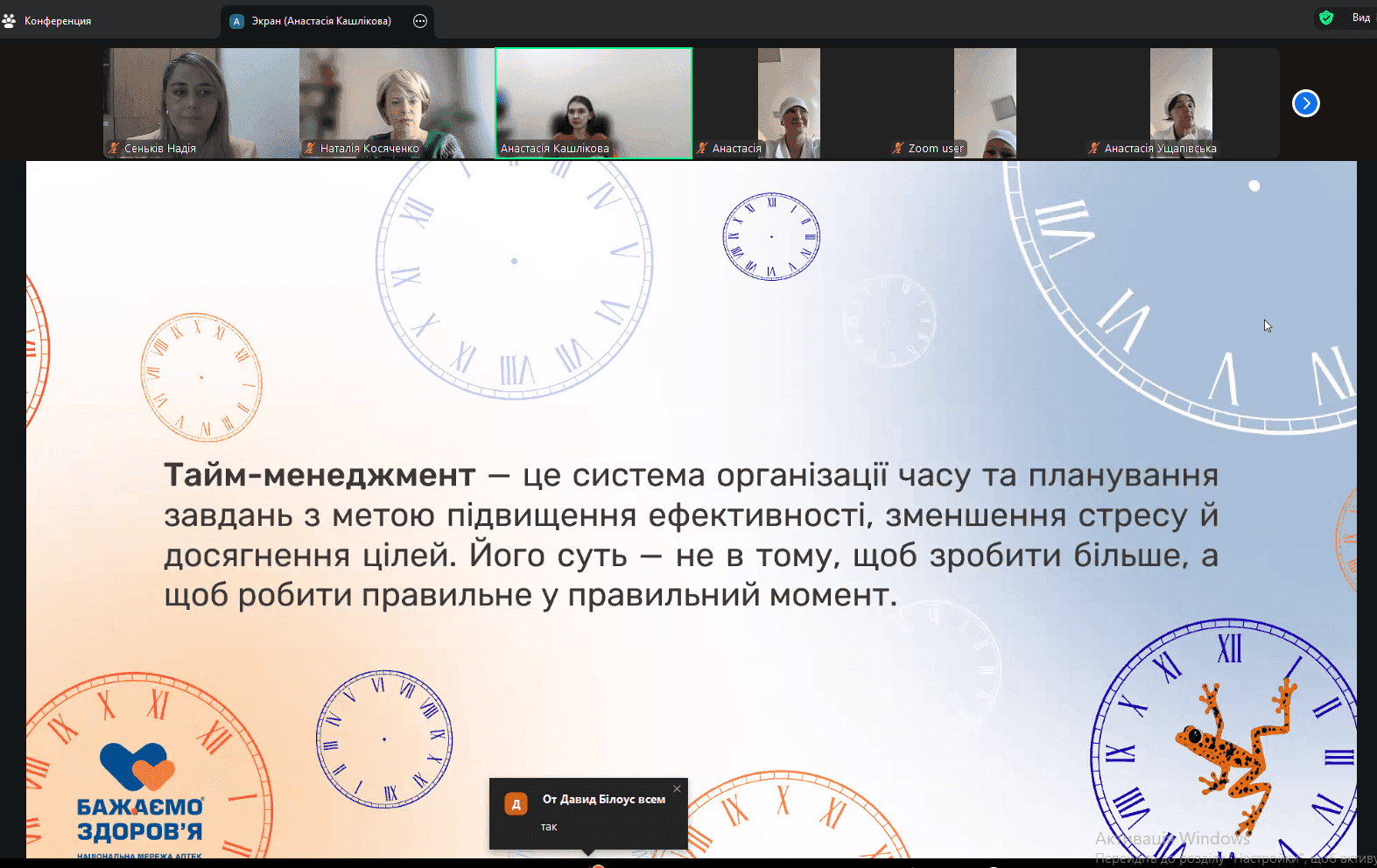 Зустріч студентів-першокурсників ЖБФФК з мережею аптек «Бажаємо здоров’я»