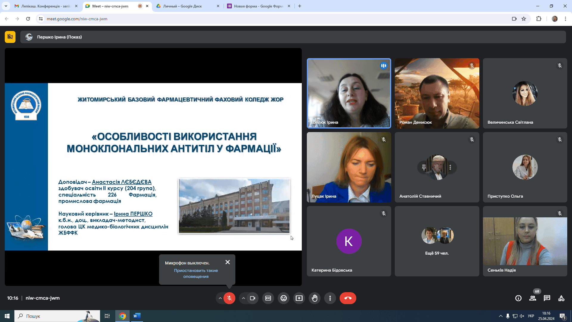 ІV Всеукраїнська студентська науково-практична конференція «Хімія і технології: теоретичні та практичні аспекти»