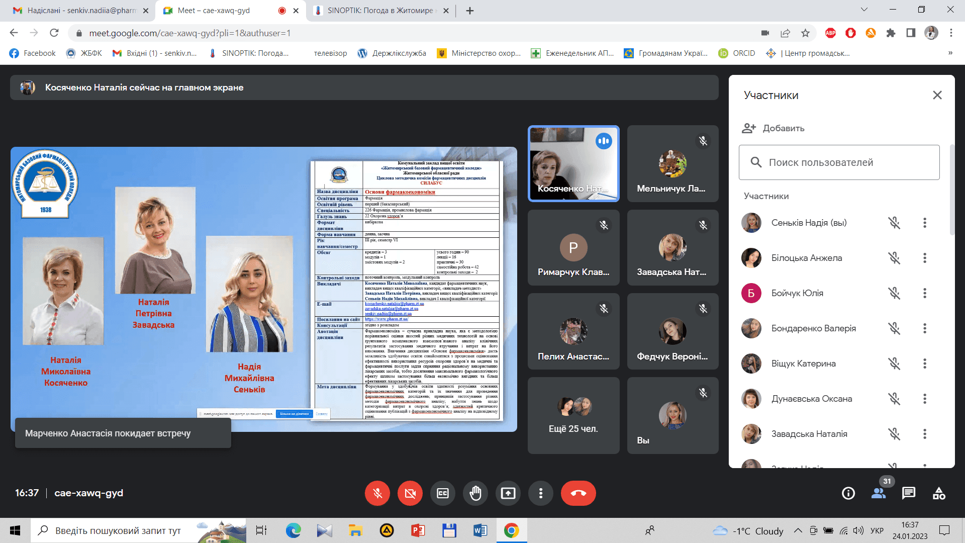 Презентація вибіркових дисциплін (ОПП "Фармація", бакалаврат)