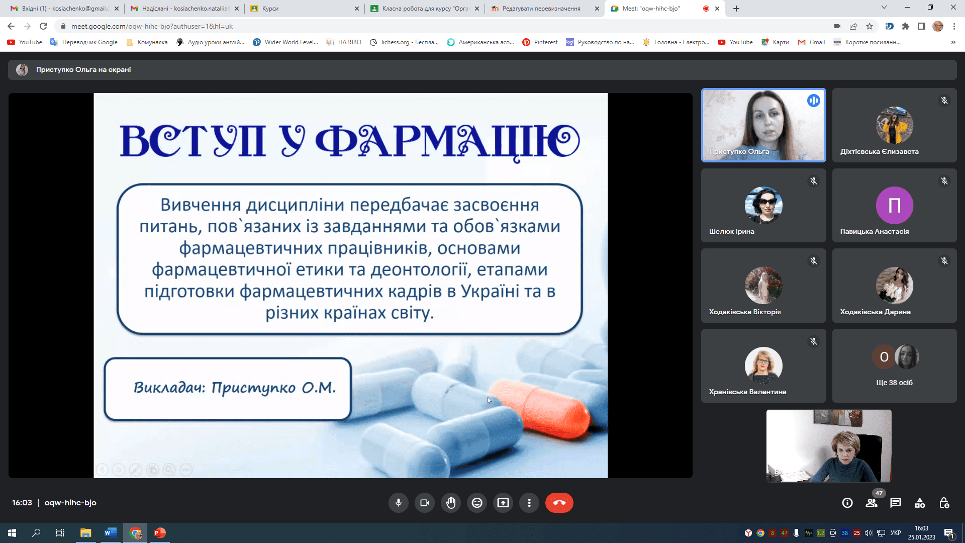 Презентація вибіркових дисциплін (ОПП "Фармація", бакалаврат)