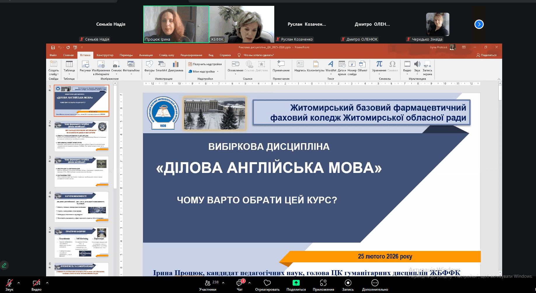 Презентація дисциплін за вибором для здобувачів освіти ОПП «Фармація»